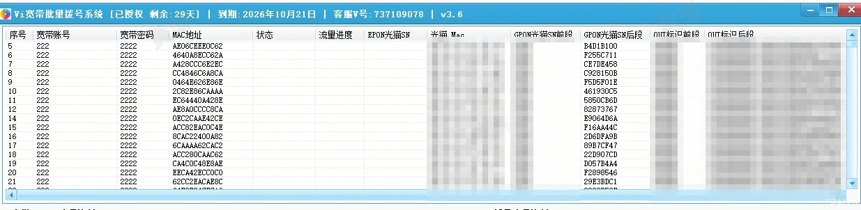 Vi宽带批量自动拨号跑流量系统软件界面：批量宽带账号任务列表，实时显示每个账号的MAC地址、拨号状态、流量进度、光猫SN与OUI标识